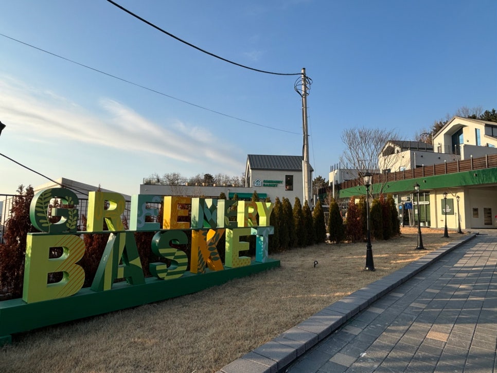 그리너리 바스켓 이미지