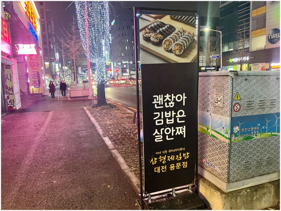 삼형제김밥 이미지