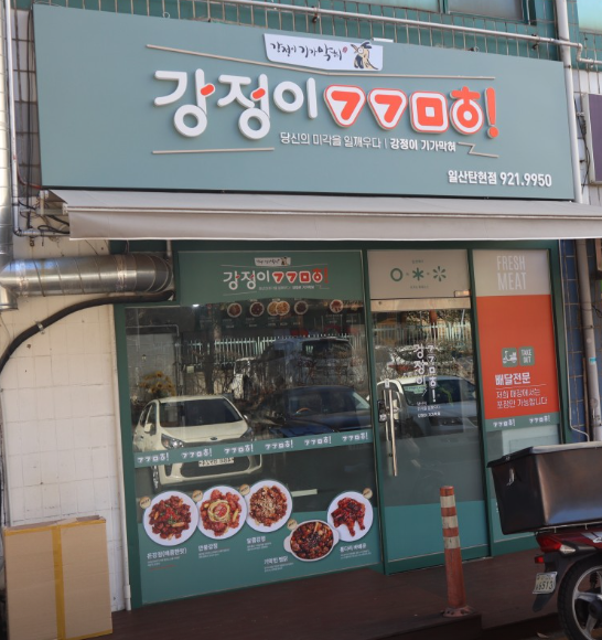 강정이기가막혀 이미지
