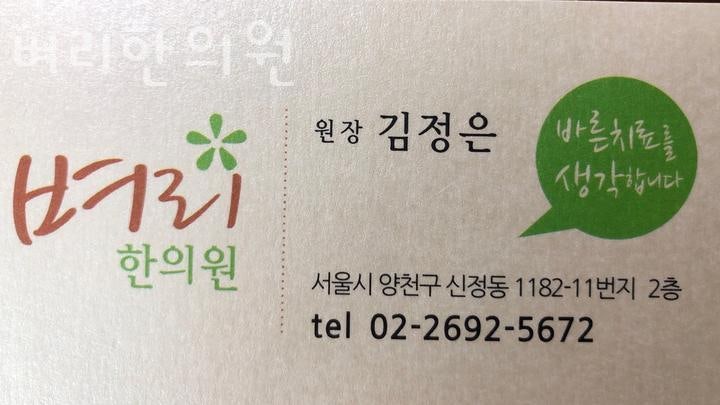 벼리한의원 이미지