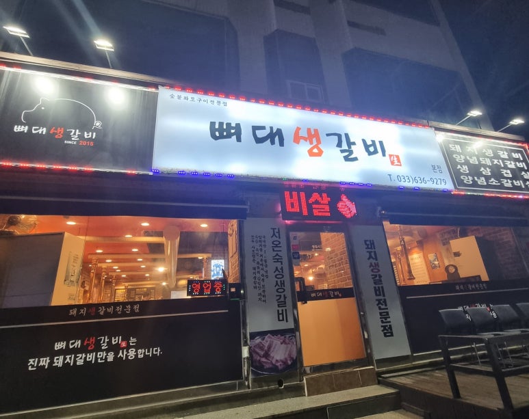 속초가면돼지 이미지