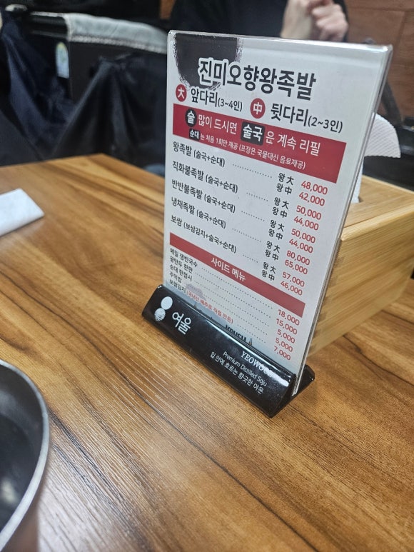 오향왕족발 이미지