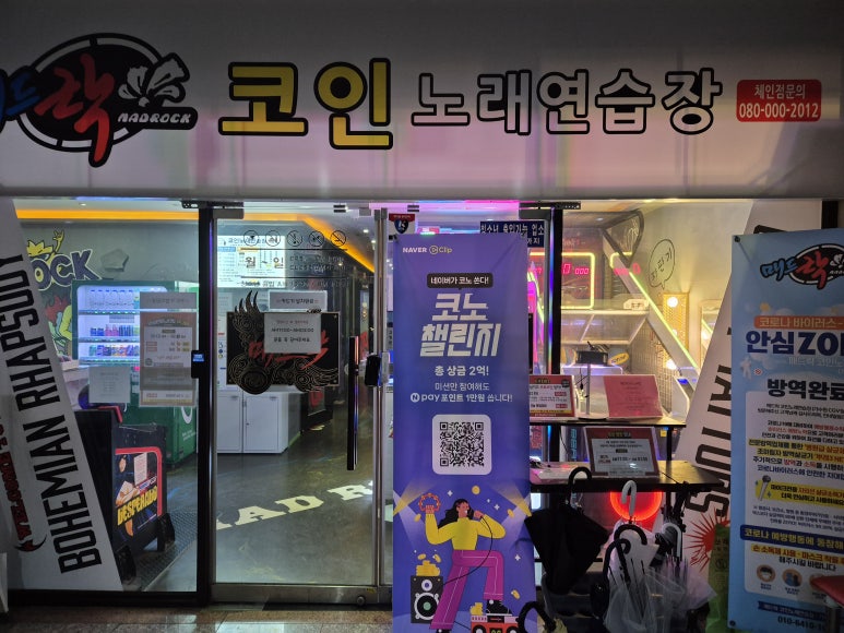 매드락코인노래연습장 이미지