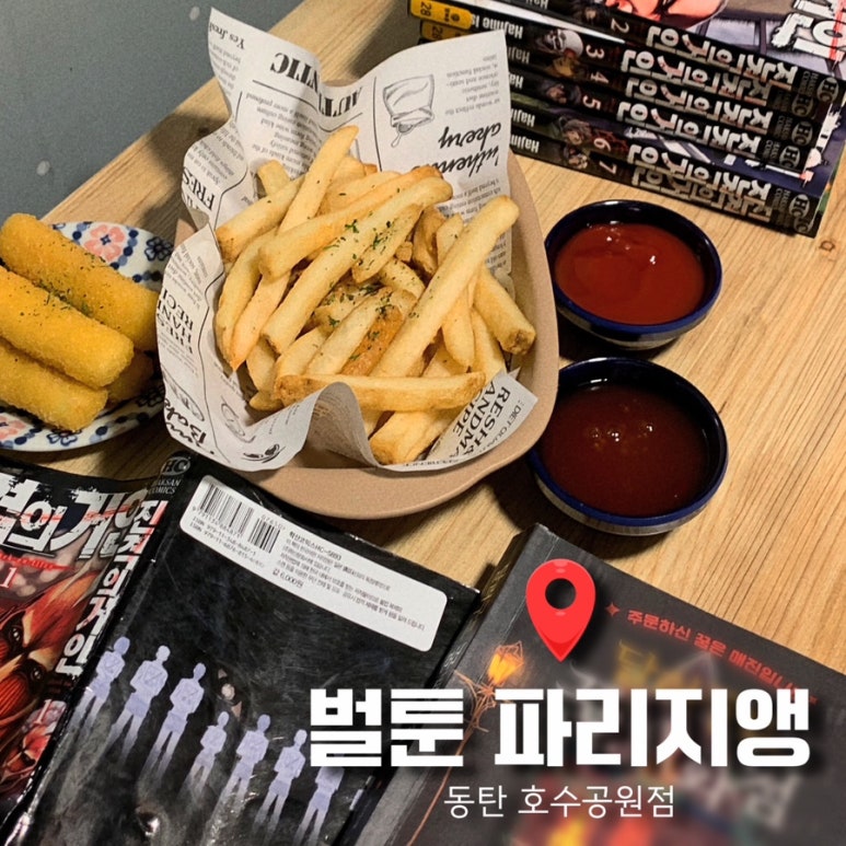 벌툰파리지앵동탄 이미지