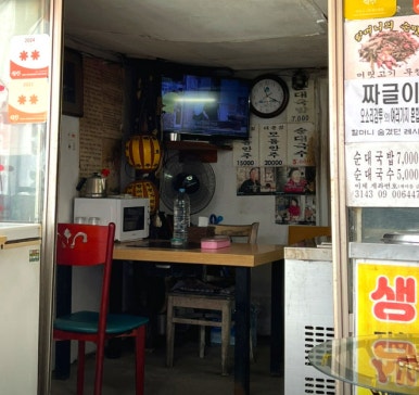별미순대국밥 이미지