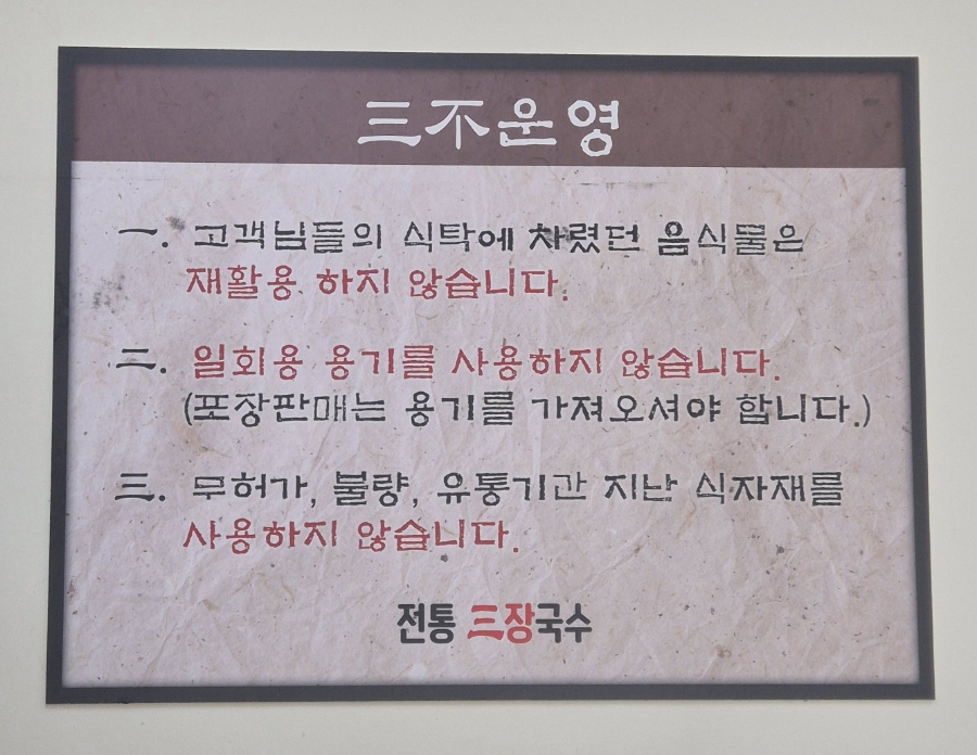 전통삼장국수 이미지