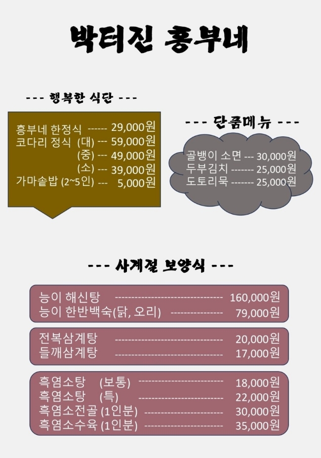 흥부네염소탕 이미지