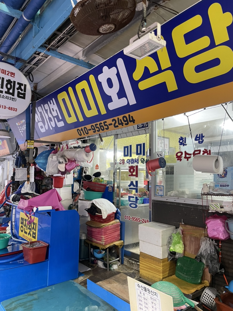 미미회식당 이미지
