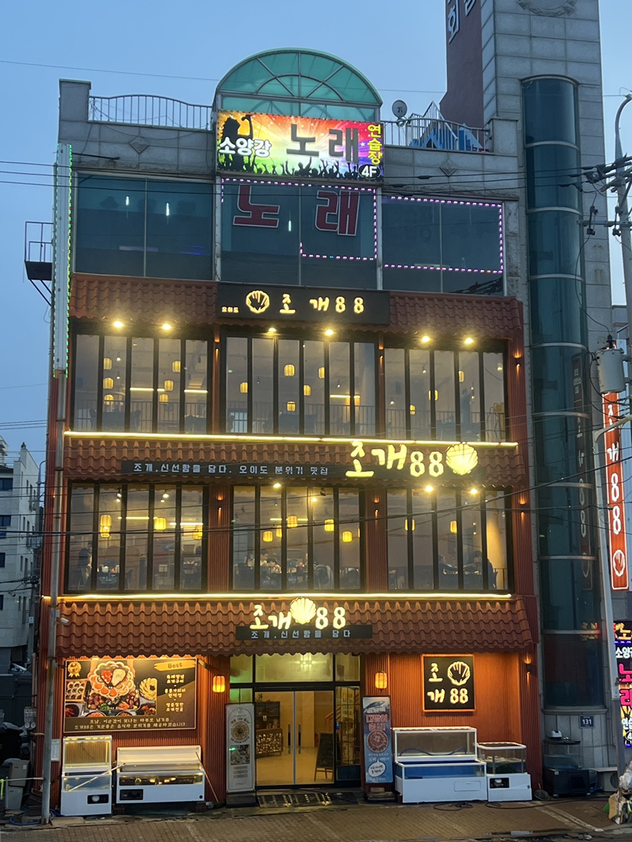 등대편백찜 이미지
