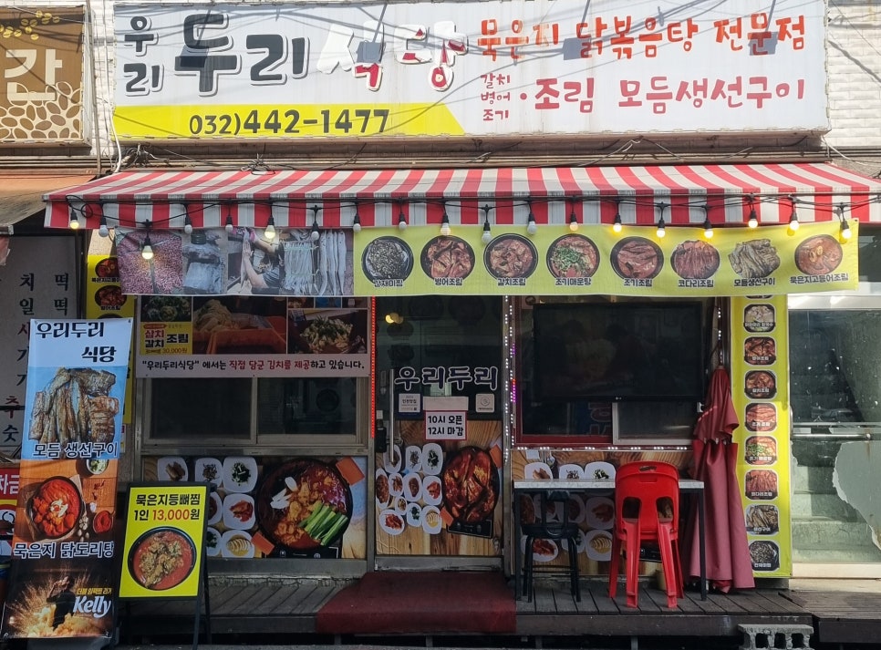 우리두리식당 이미지