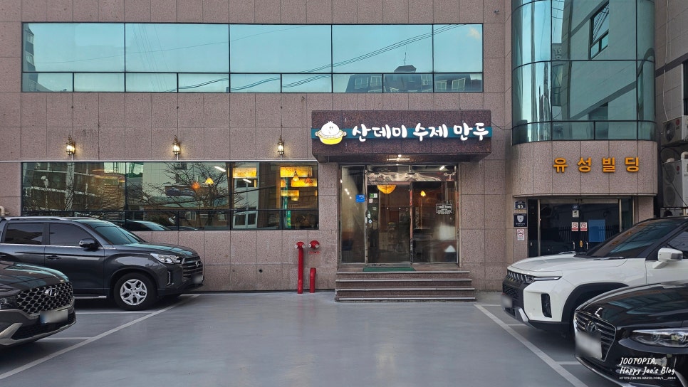 산데미 수제만두 이미지