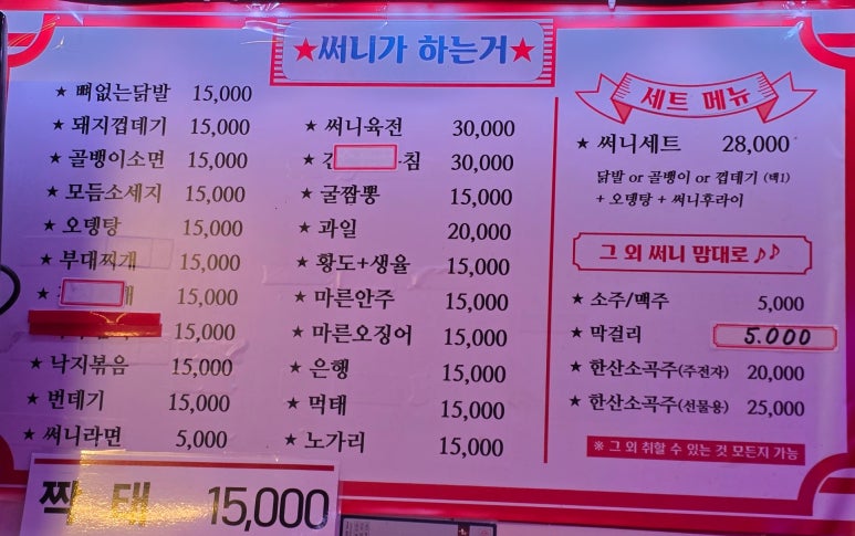 써니닭발포차 이미지