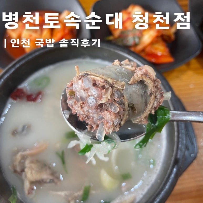 병천토속순대 이미지