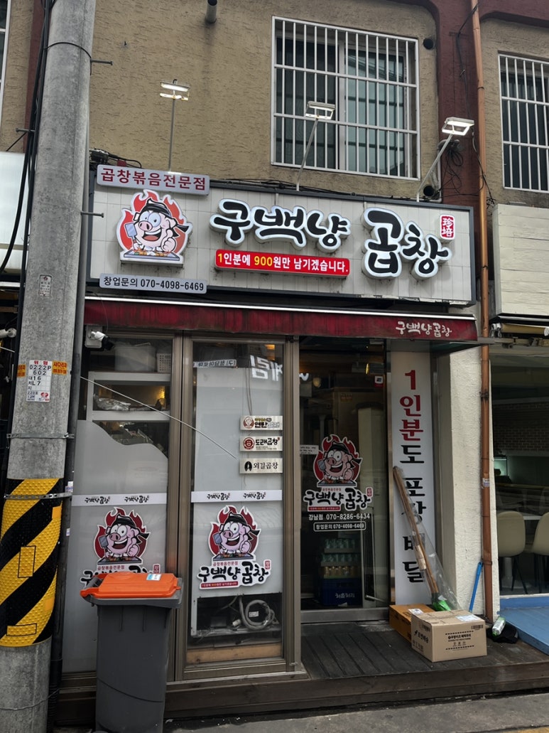 연탄할매막창;곱창&닭발 이미지
