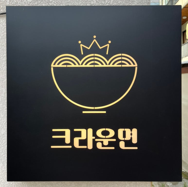 크라운면 이미지
