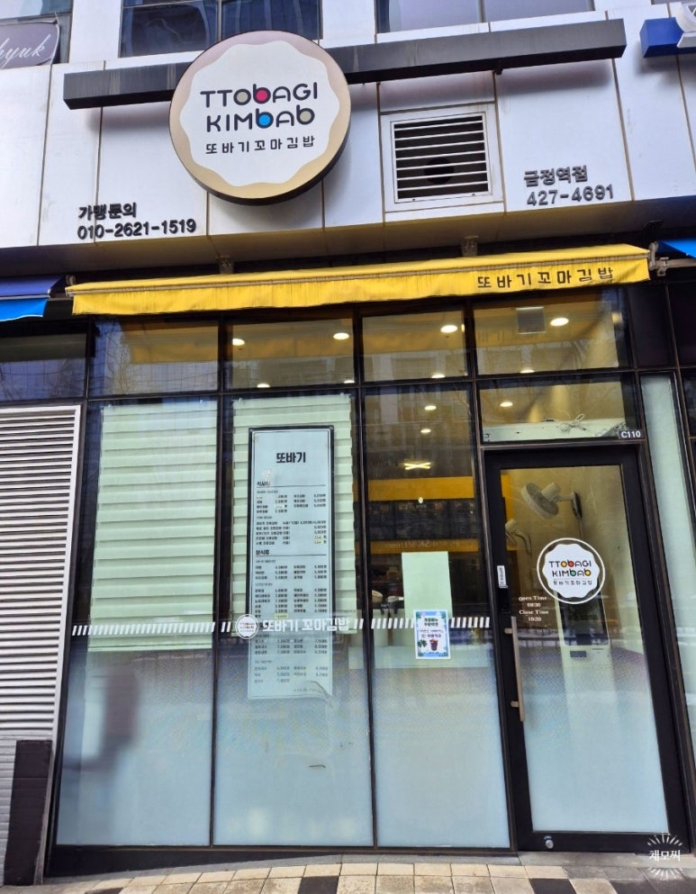 또바기한식뷔페 이미지