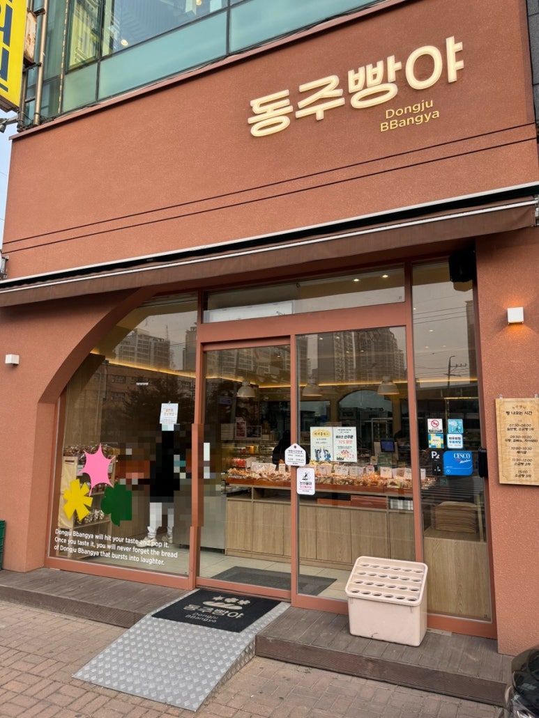 동주빵야 이미지