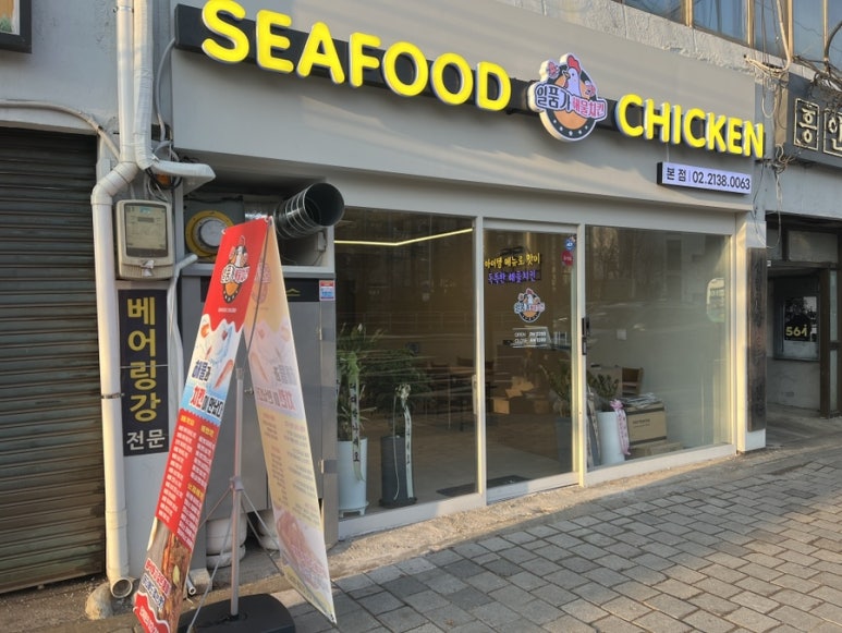 일품가 해물치킨 이미지