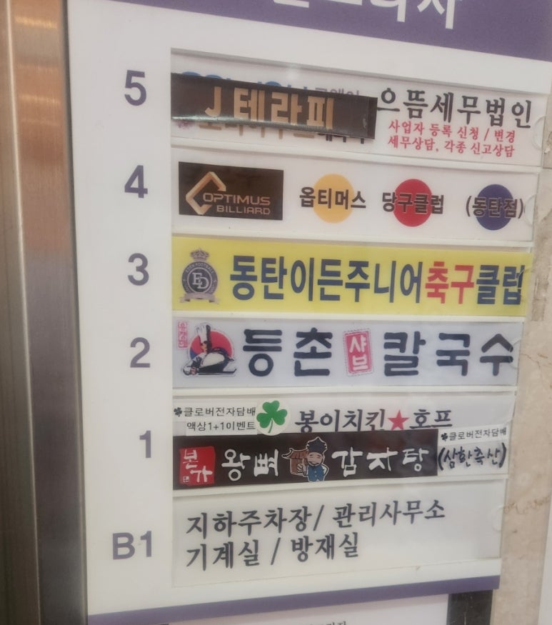 등촌샤브칼국수(동탄역점) 이미지