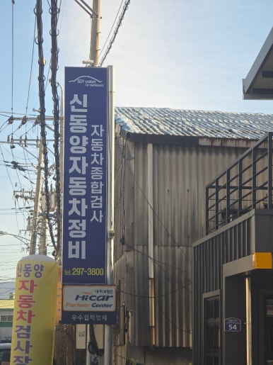 봉암자동차정비 이미지