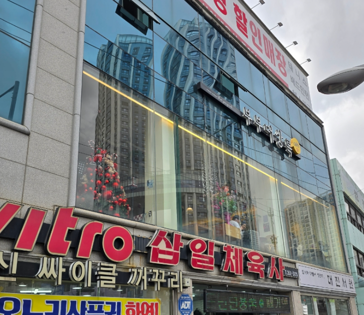 삼일체육사 이미지