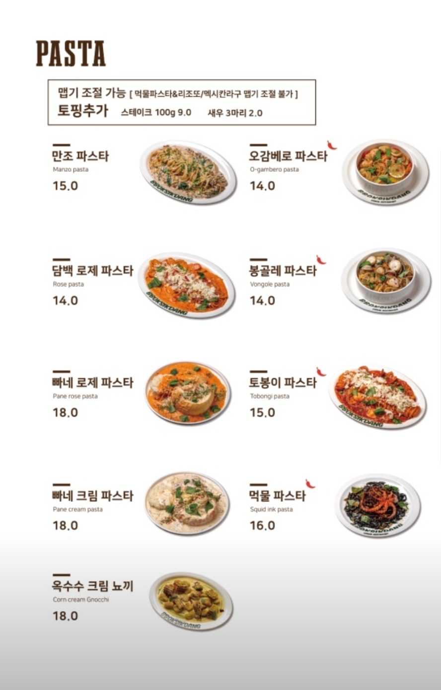 뽁식당 신촌점 이미지