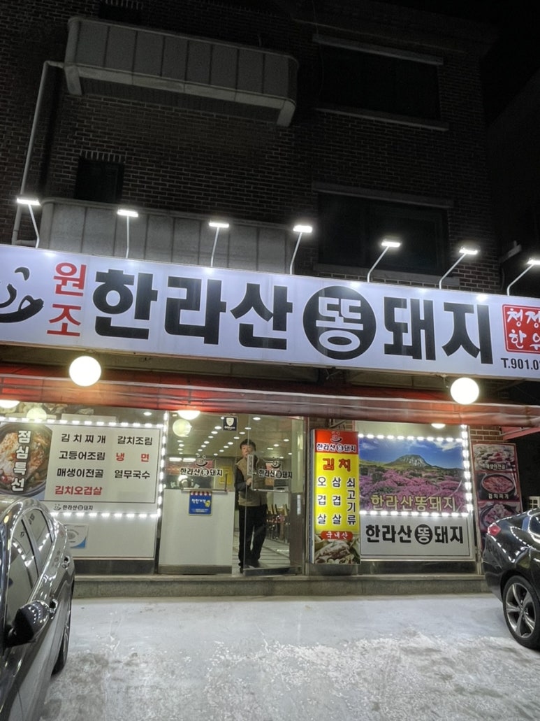 한라산똥돼지 이미지