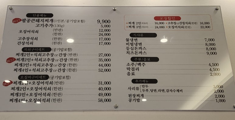 팔공큰돼지찌개오천문덕점 이미지
