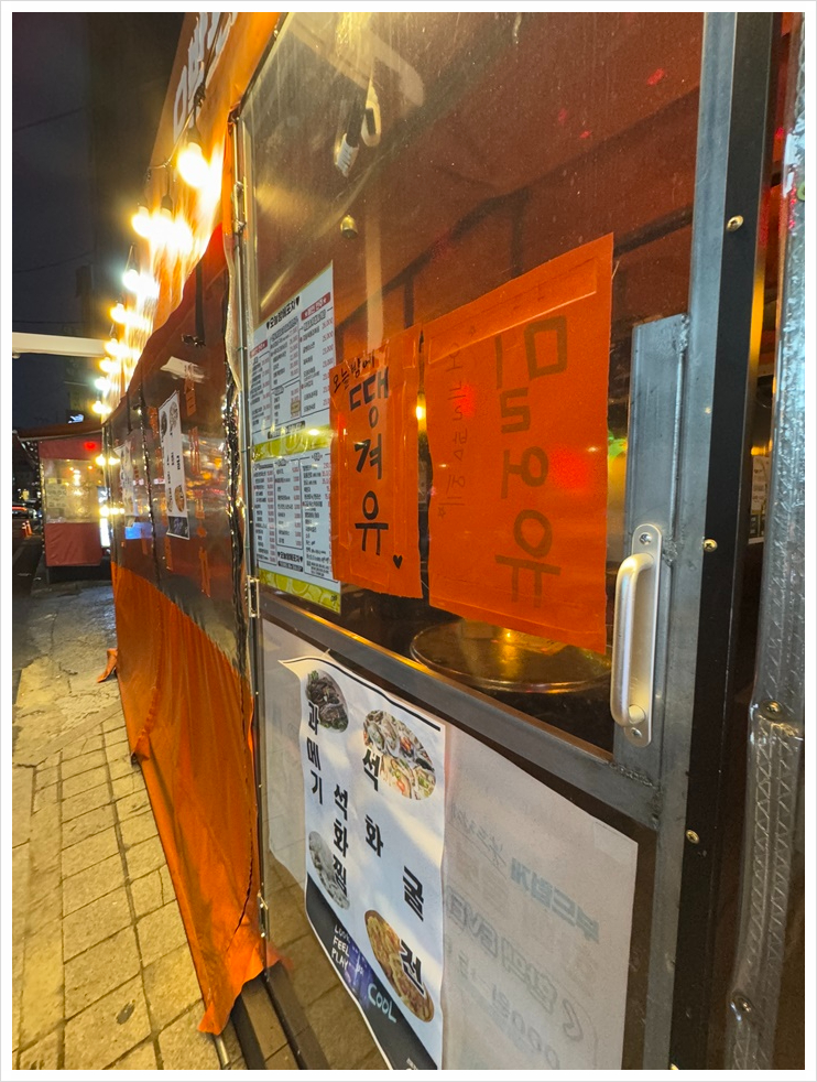 오늘포차 이미지