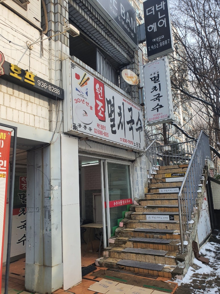 공릉멸치국수 이미지