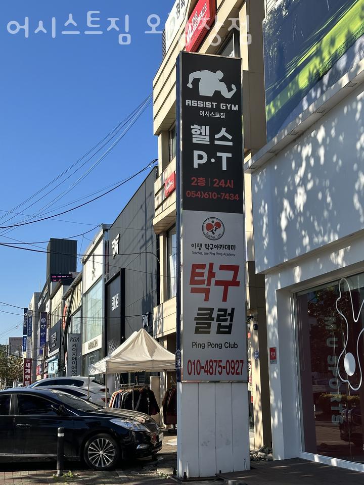 어시스트짐 이미지