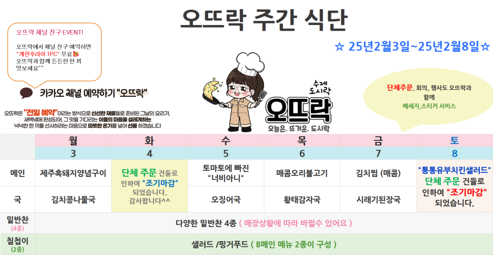 오뜨락 (오늘은 뜨거운 도시락) 이미지