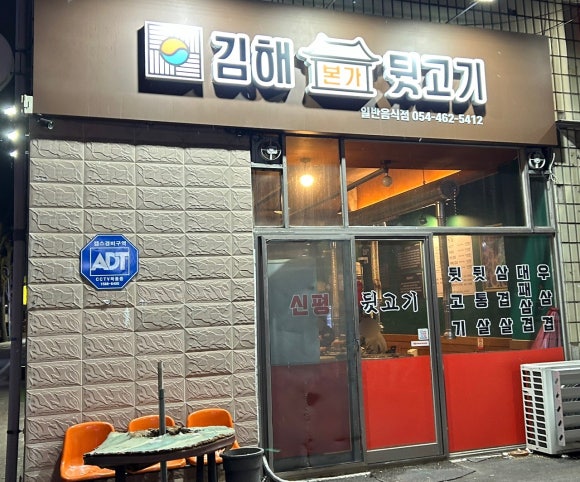김해뒷고기&뒷통 이미지