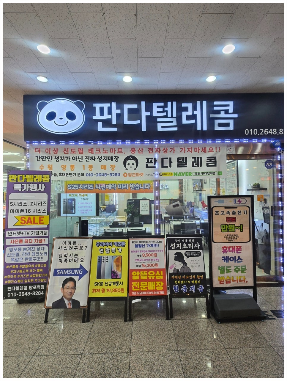 판다텔레콤 이미지