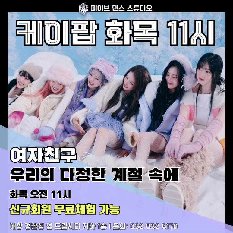 페이브댄스스튜디오 이미지
