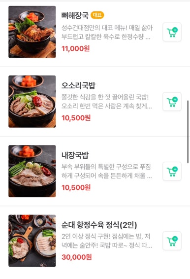 보승회관(성수건대점) 이미지