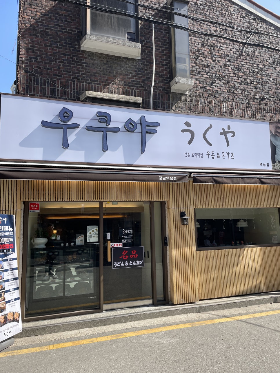 우쿠야강남 이미지