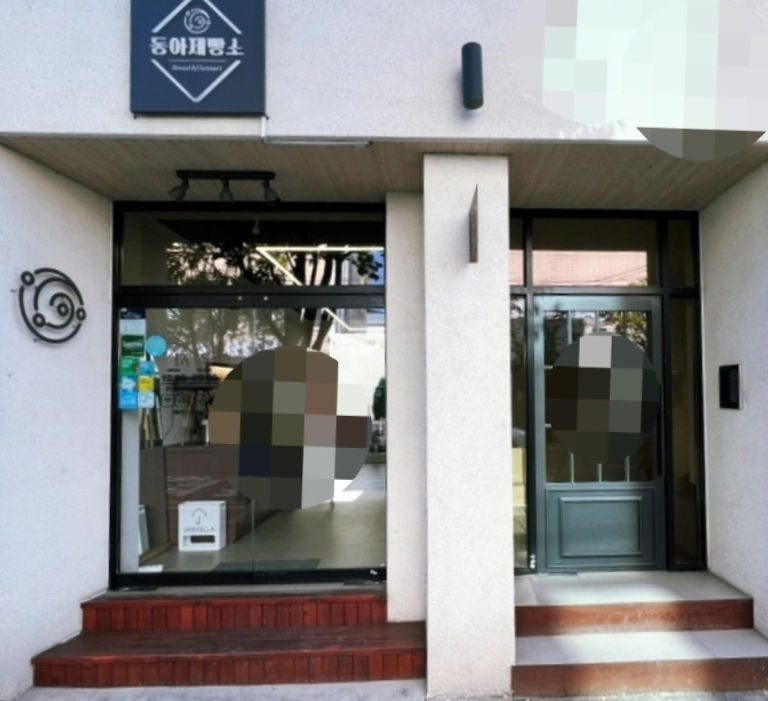 동아제빵소 이미지