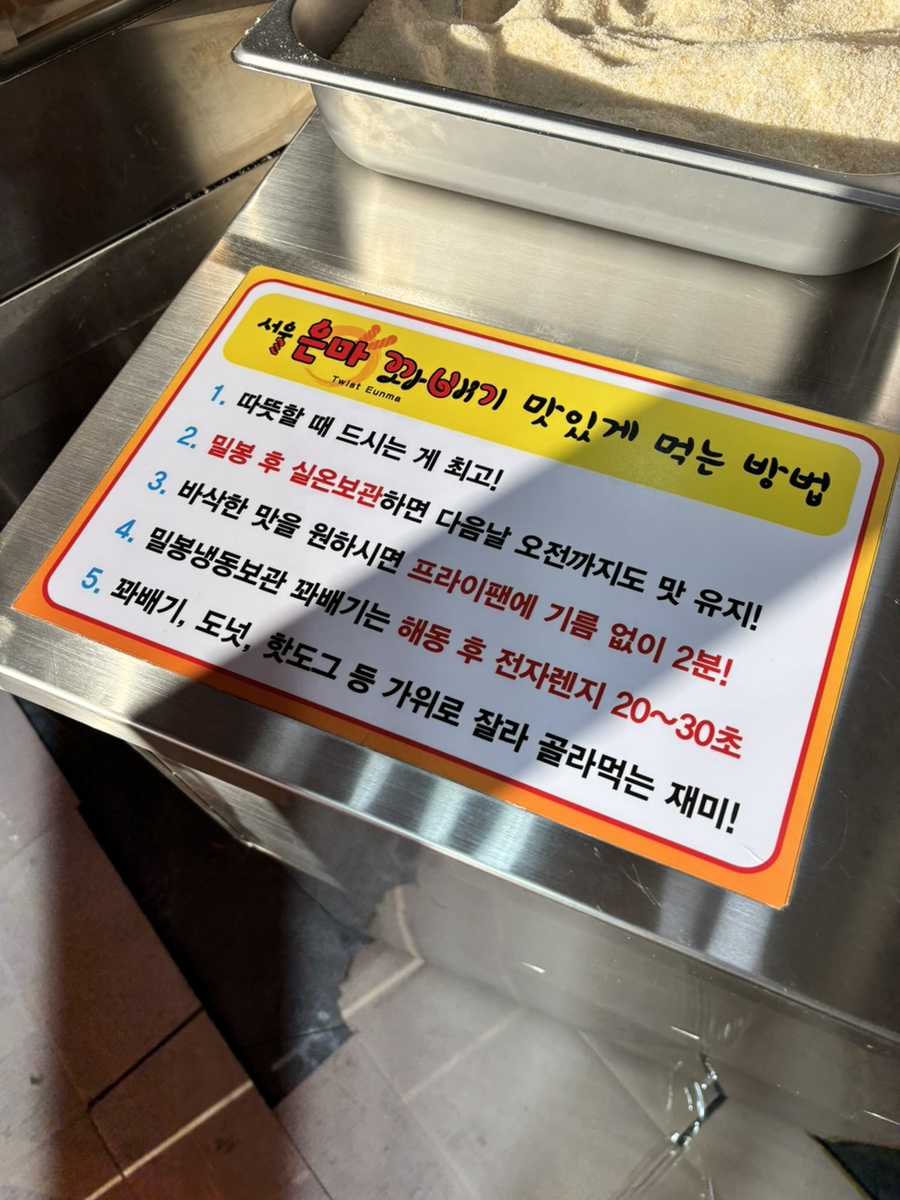 서울은마꽈배기운정 이미지