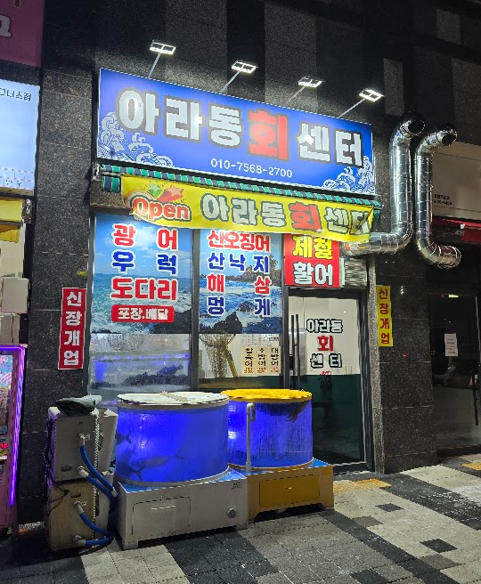 아라동회센터 이미지