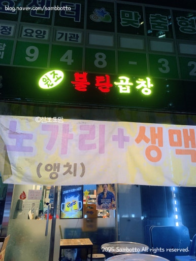 원조불탄곱창 이미지