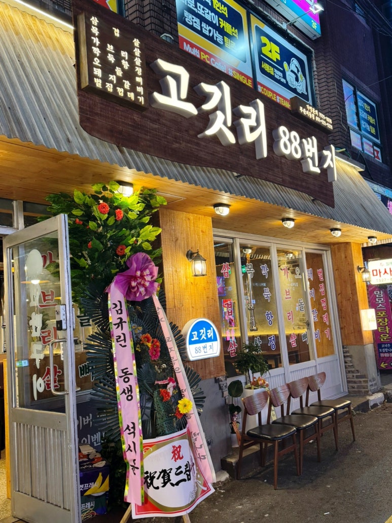 고깃리88번지 이미지