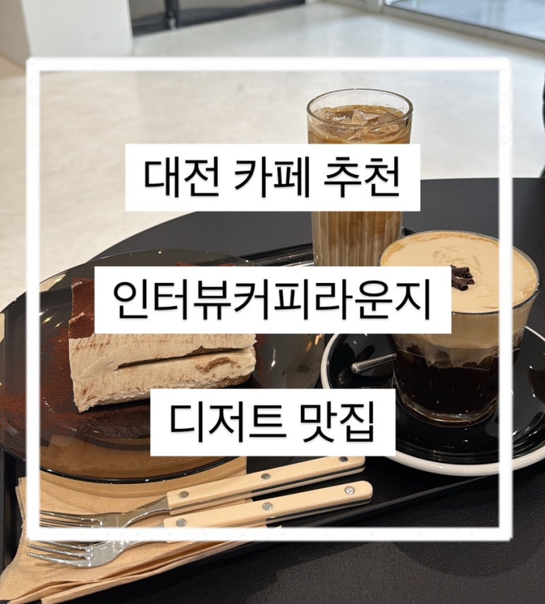 인터뷰커피라운지 이미지