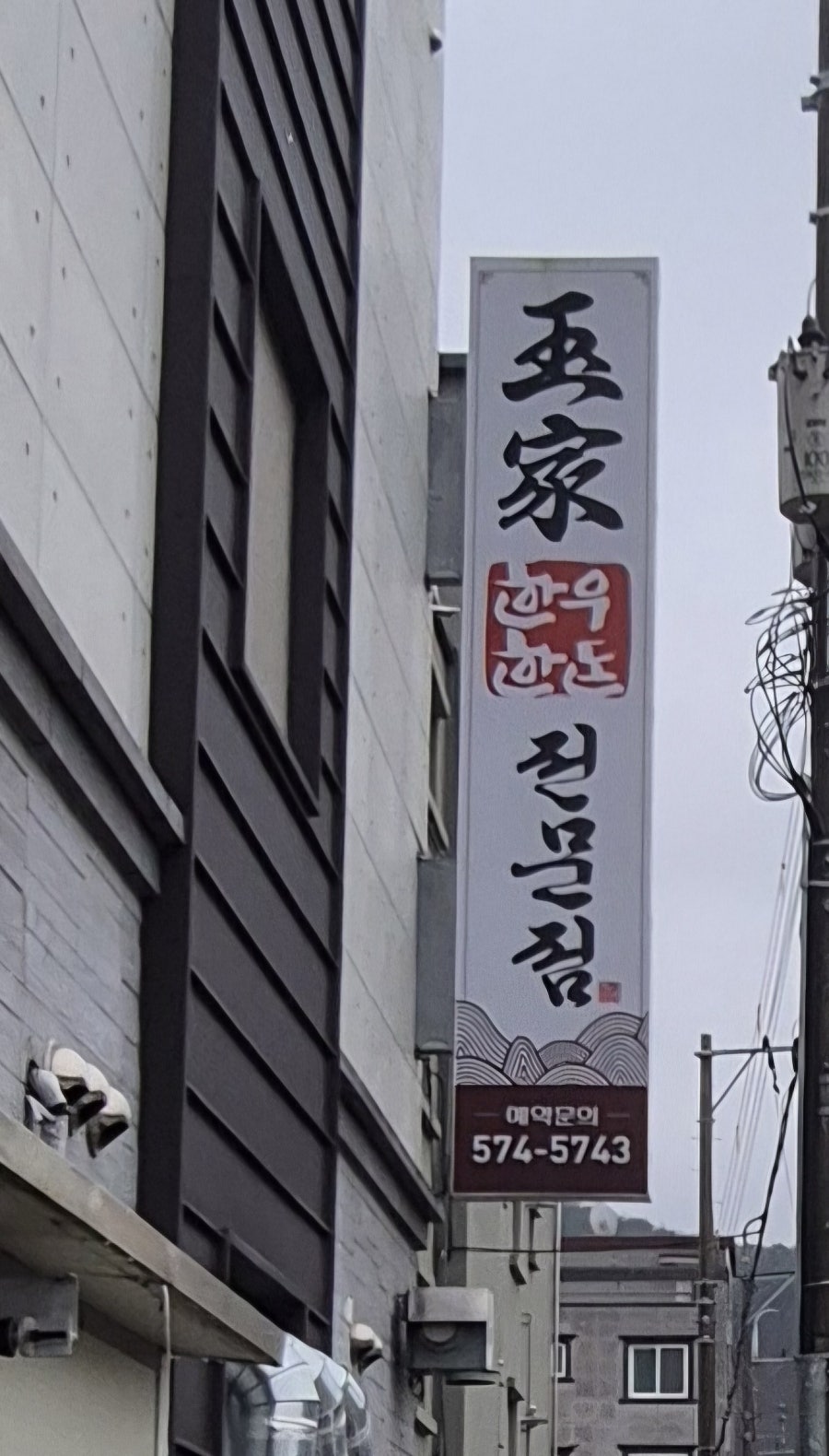 옥가한우한돈 이미지