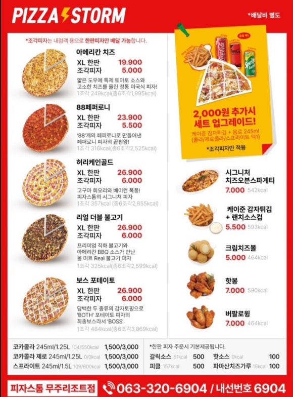 피자스톰무주리조트점 이미지