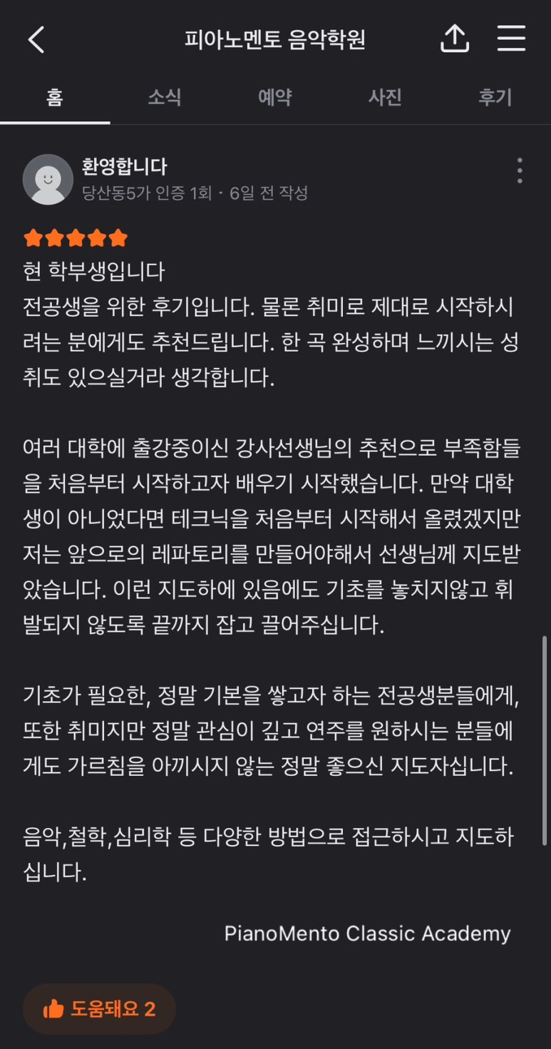 피아노멘토음악학원 이미지