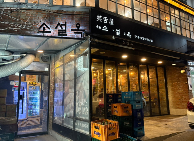 소설옥 이미지