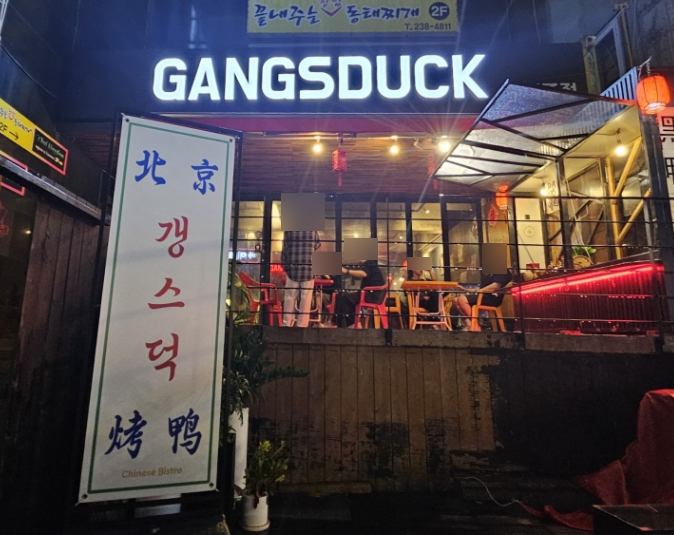 갱스덕 이미지