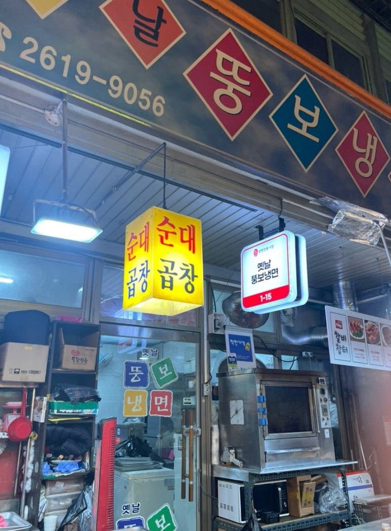 옛날뚱보냉면 이미지