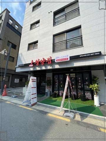 냅다청양집 이미지